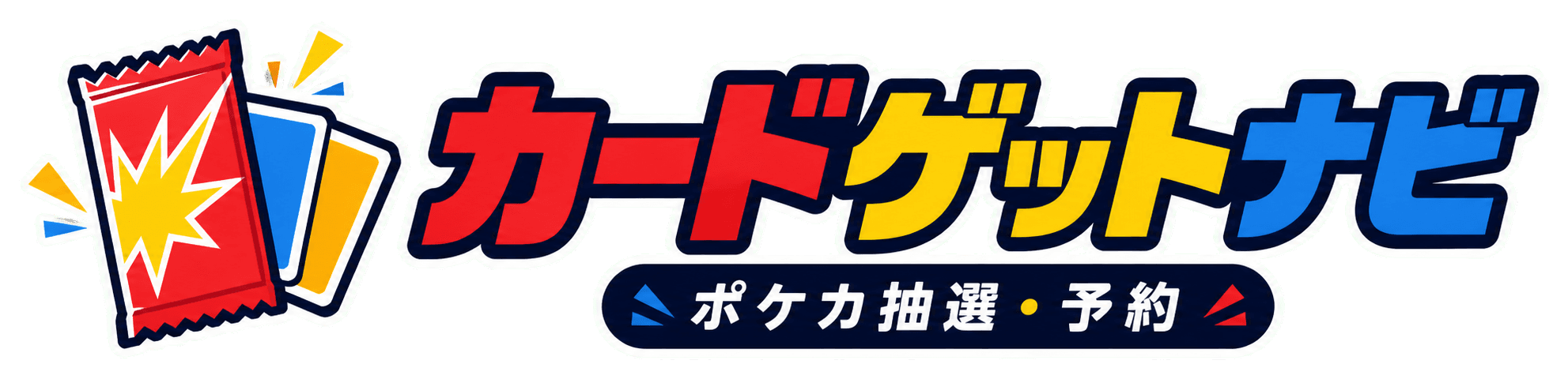 カードゲットナビ